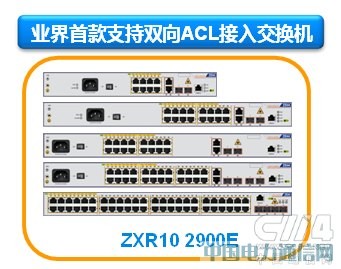 中興通訊2900E綠色交換機打造“會呼吸”的網(wǎng)絡(luò)