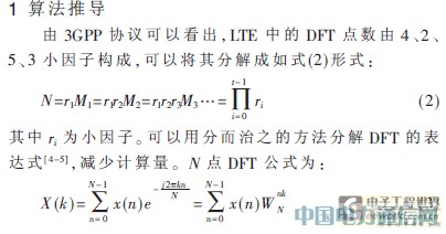 LTEDFT/IDFTһNO(sh)Ӌ(j)(sh)F(xin)