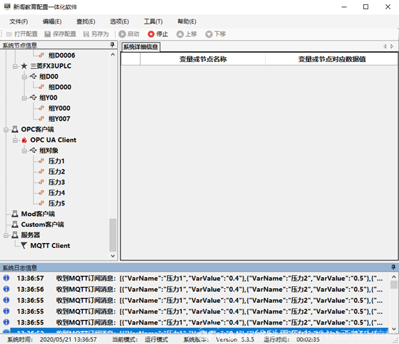 OPCUA+MQTT(gu)(lin)W(wng)ͨÿ