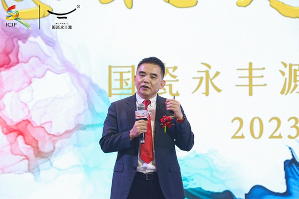 1686323761890391.jpg 03 國瓷永豐源集團(tuán)董事長兼總裁劉權(quán)輝先生致辭.jpg