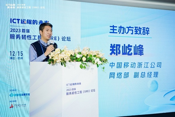 2023年首屆服務(wù)韌性工程(SRE)論壇成功舉辦