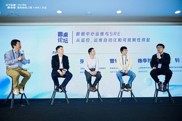 2023年首屆服務(wù)韌性工程(SRE)論壇成功舉辦