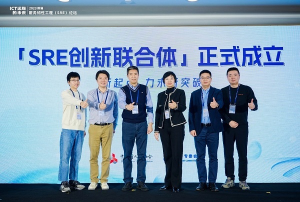 2023年首屆服務(wù)韌性工程(SRE)論壇成功舉辦