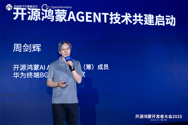1748075170900298.png 6-開源鴻蒙AI Agent技術(shù)共建啟動儀式.png